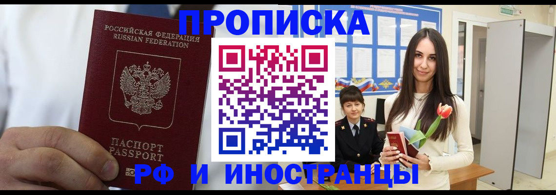 временная регистрация для школы в Вологде