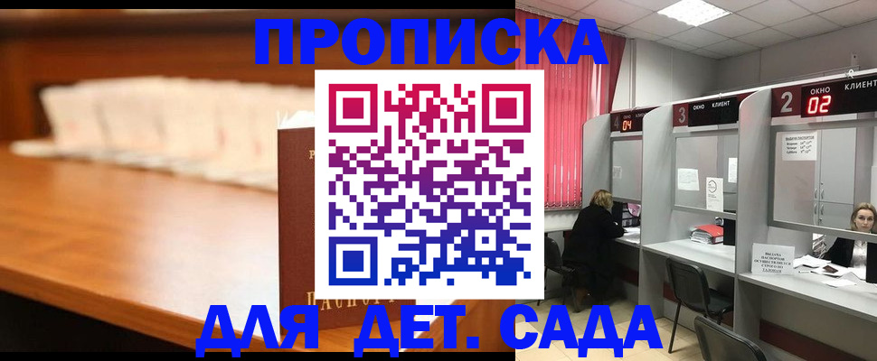 прописка штамп в Вологде