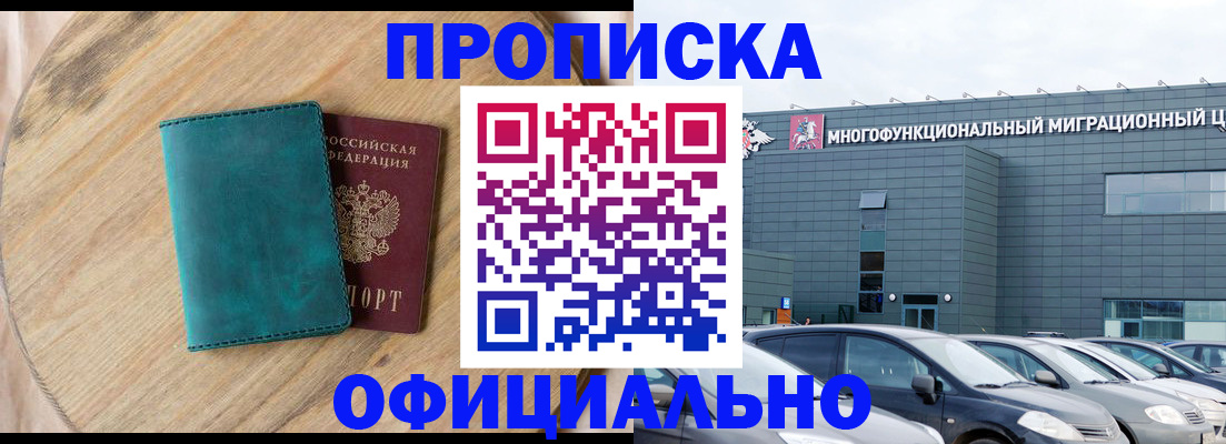 прописка 2025 в Вологде