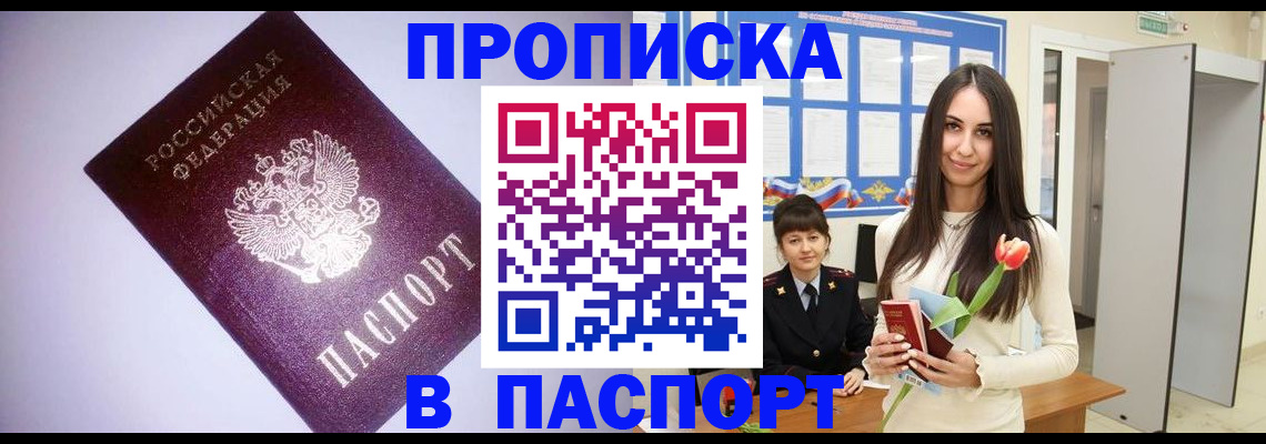прописка штамп в Вологде
